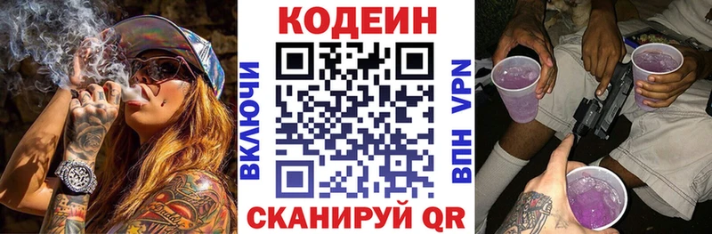 Codein напиток Lean (лин)  Купить  Снежногорск 
